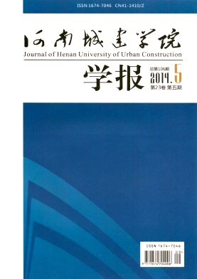 河南城建學(xué)院學(xué)報(bào)雜志發(fā)表