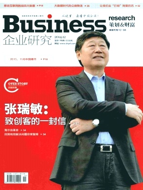 企業研究雜志發表