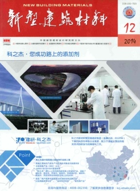 新型建筑材料