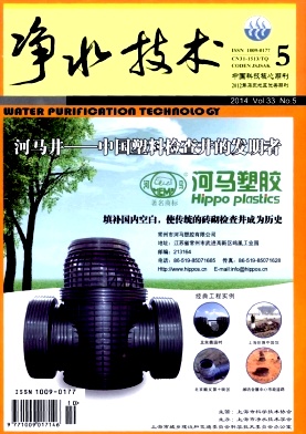 凈水技術期刊發(fā)表
