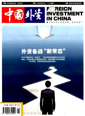 中國(guó)外資雜志發(fā)表
