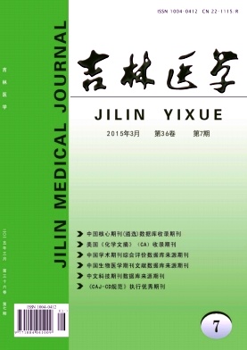 吉林醫(yī)學(xué)雜志發(fā)表