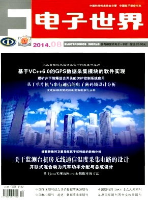 電子世界雜志發(fā)表