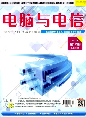 《電腦與電信》文章刊發比較靠譜的電子期刊