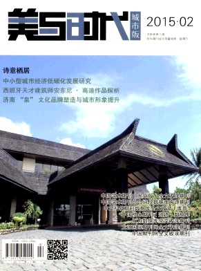 美與時代·城市版期刊投稿