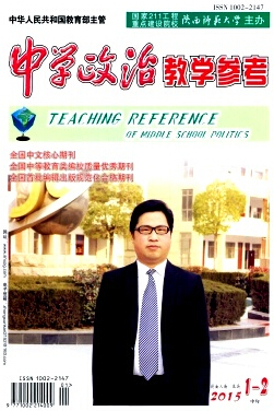 中學政治教學參考雜志投稿