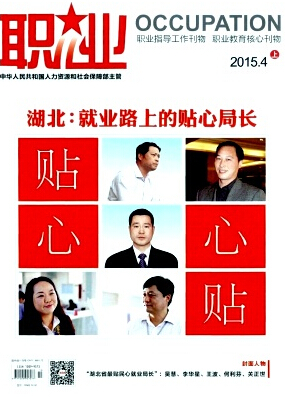 職業期刊發表