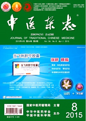 中醫(yī)雜志期刊投稿