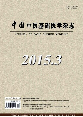 中國中醫(yī)基礎(chǔ)醫(yī)學(xué)雜志期刊投稿
