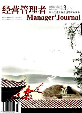 經(jīng)營管理者雜志發(fā)表