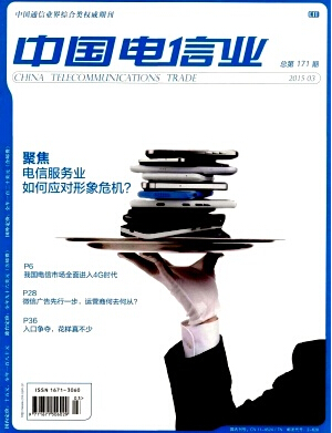 中國電信業(yè)雜志投稿