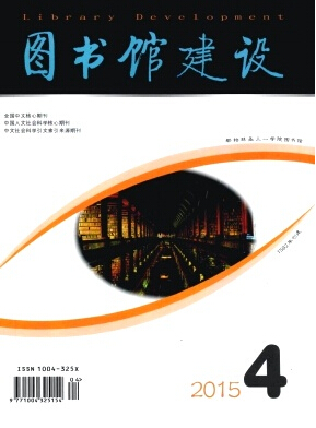 圖書館建設(shè)雜志投稿