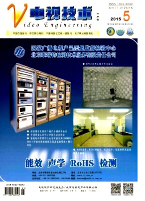 電視技術雜志發(fā)表