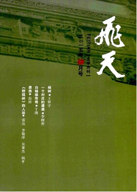 飛天雜志投稿