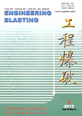 工程爆破期刊發(fā)表