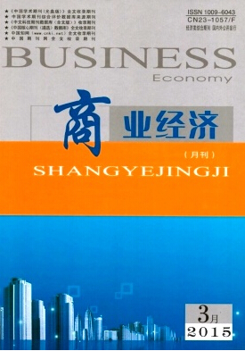 商業經濟期刊投稿