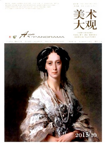 美術(shù)大觀