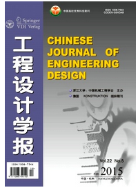 工程設計學報