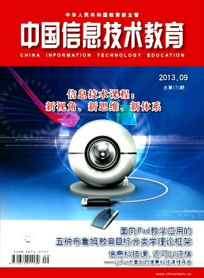 中國信息技術(shù)教育雜志