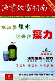 漁業致富指南