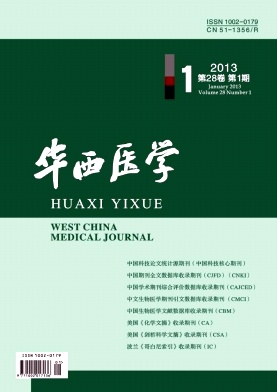 華西醫(yī)學