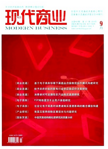 現(xiàn)代商業(yè)