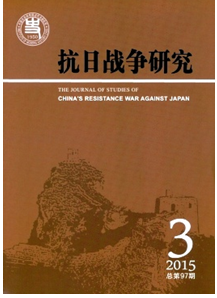 抗日戰(zhàn)爭研究