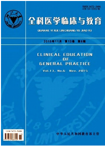 全科醫(yī)學(xué)臨床與教育