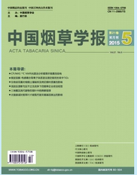 中國煙草學(xué)報