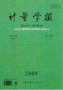 計量學報