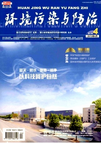環(huán)境污染與防治