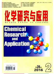 化學研究與應用