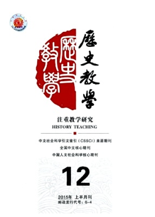 歷史教學(xué)