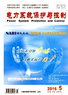 電力系統(tǒng)保護(hù)與控制