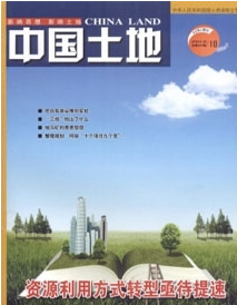 中國(guó)土地