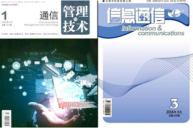 通信工程論文