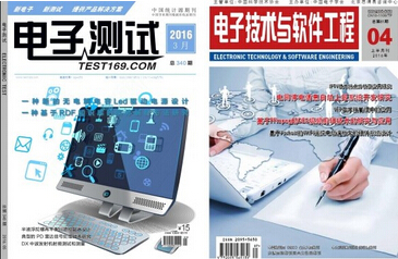 電子工程技術論文