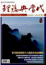 理論與當(dāng)代