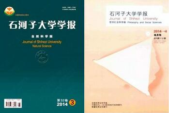 石河子大學(xué)學(xué)報
