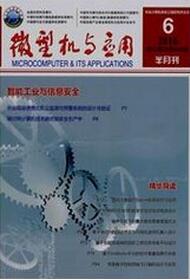 微型機與應用期刊投稿