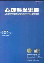 心理科學進展