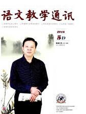 語文教學論文