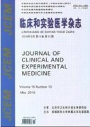臨床和實驗醫(yī)學雜志刊版面費多少