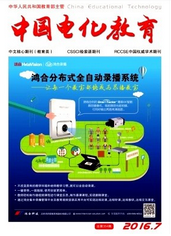 中國(guó)電化教育