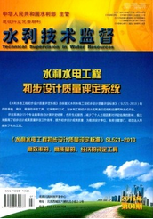 水利技術監督