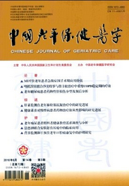 中國老年保健醫學