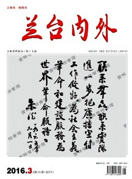 蘭臺內(nèi)外