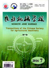 農(nóng)機(jī)機(jī)械學(xué)報(bào)