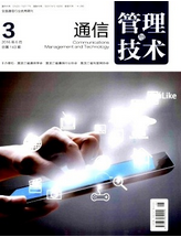 通信管理與技術