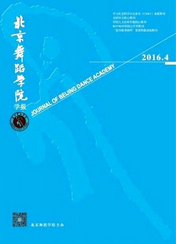 北京舞蹈學院學報